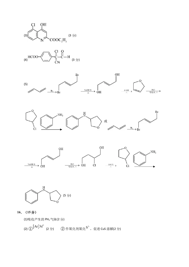 《化学一模突破卷02（江苏专用）（参考答案）_高考一二三轮复习_化学_2026年-化学高考专项复习_2026年高考第一二三次模拟考试化学-G181_高考化学第一次模拟卷23套_2026版》第2页预览