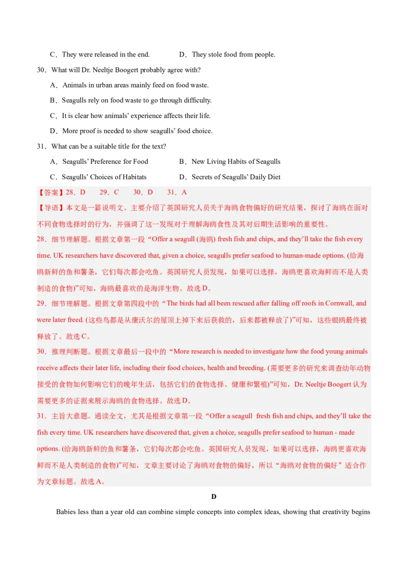 《2025年一轮复习模拟卷第一模拟（新高考八省专用卷）（教师版）_英语(2)_一轮复习_2025年_2025年高考英语一轮复习讲义+练习+课件（新教材新高考，含2024年高考真题）》第10页预览