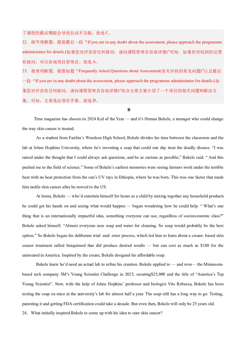 《2025年一轮复习模拟卷第一模拟（新高考八省专用卷）（教师版）_英语(2)_一轮复习_2025年_2025年高考英语一轮复习讲义+练习+课件（新教材新高考，含2024年高考真题）》第7页预览