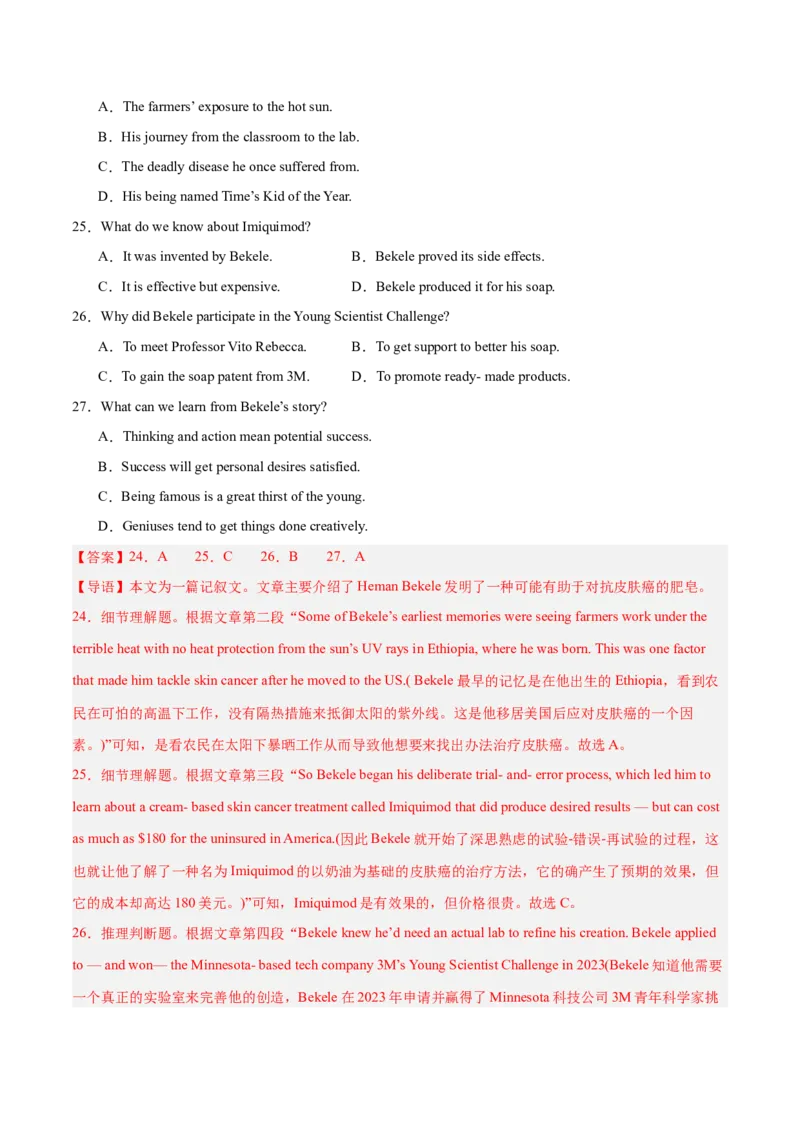 《2025年一轮复习模拟卷第一模拟（新高考八省专用卷）（教师版）_英语(2)_一轮复习_2025年_2025年高考英语一轮复习讲义+练习+课件（新教材新高考，含2024年高考真题）》第8页预览