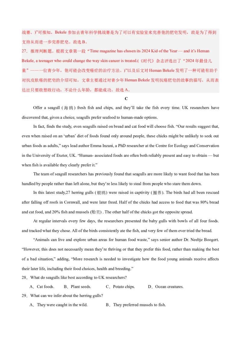 《2025年一轮复习模拟卷第一模拟（新高考八省专用卷）（教师版）_英语(2)_一轮复习_2025年_2025年高考英语一轮复习讲义+练习+课件（新教材新高考，含2024年高考真题）》第9页预览