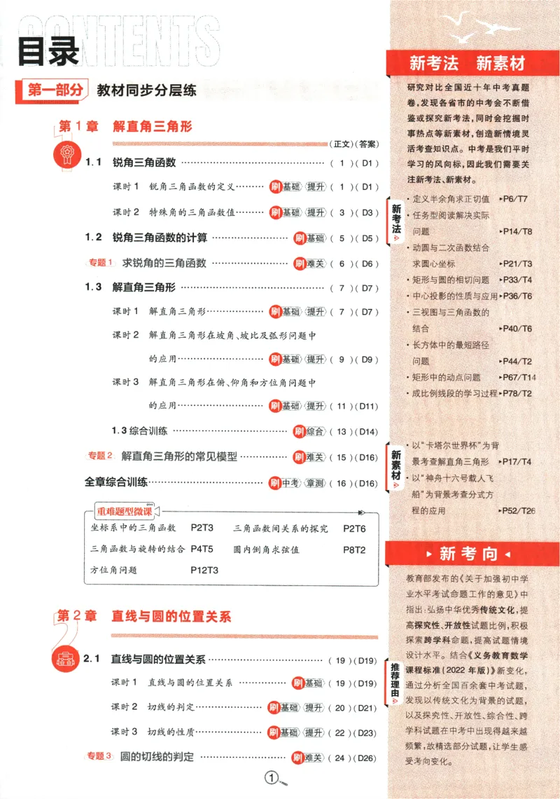 《2024版《初中必刷题》数学9下（浙教版）_初中全科知识点总结和试卷_赠送习题试卷_初中3年学习辅助资料_2、2025初中必刷题合集_初中必刷题23+24+25上册_24初中必刷题上册+下册全_2024版-下册》第5页预览