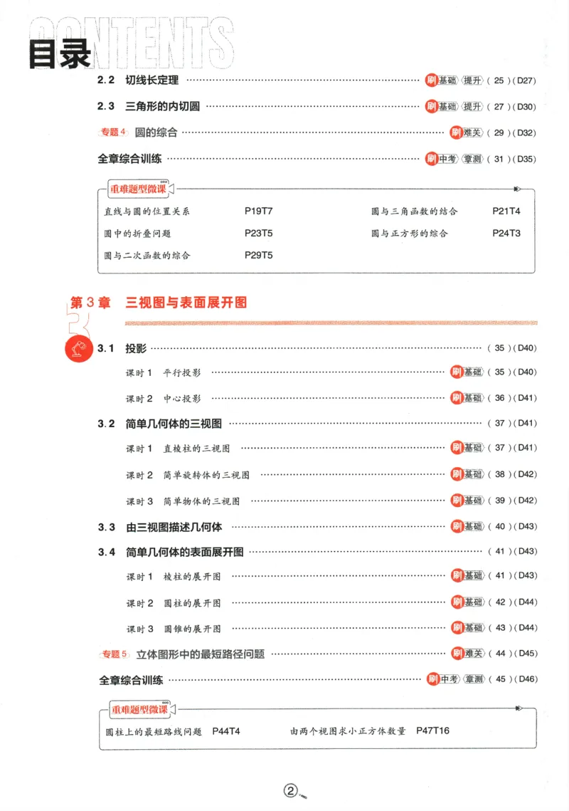 《2024版《初中必刷题》数学9下（浙教版）_初中全科知识点总结和试卷_赠送习题试卷_初中3年学习辅助资料_2、2025初中必刷题合集_初中必刷题23+24+25上册_24初中必刷题上册+下册全_2024版-下册》第6页预览