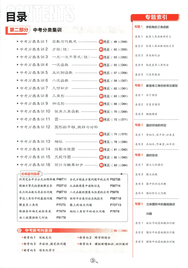 《2024版《初中必刷题》数学9下（浙教版）_初中全科知识点总结和试卷_赠送习题试卷_初中3年学习辅助资料_2、2025初中必刷题合集_初中必刷题23+24+25上册_24初中必刷题上册+下册全_2024版-下册》第7页预览