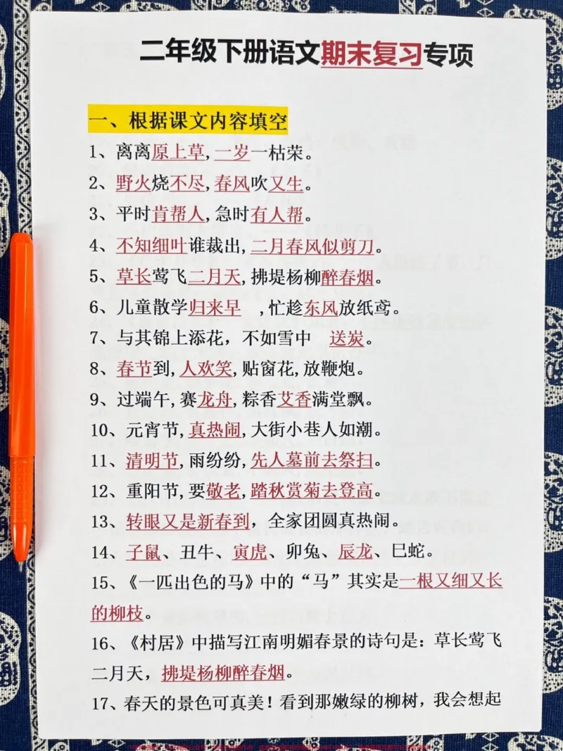 《二年级下册语文期末复习专项资料,老师精心。整理,期末重点考试内容,家长给孩子打印出来学习下#二年级语文下册#二年级语文期末重点#二年级语文期末考试》第2页预览