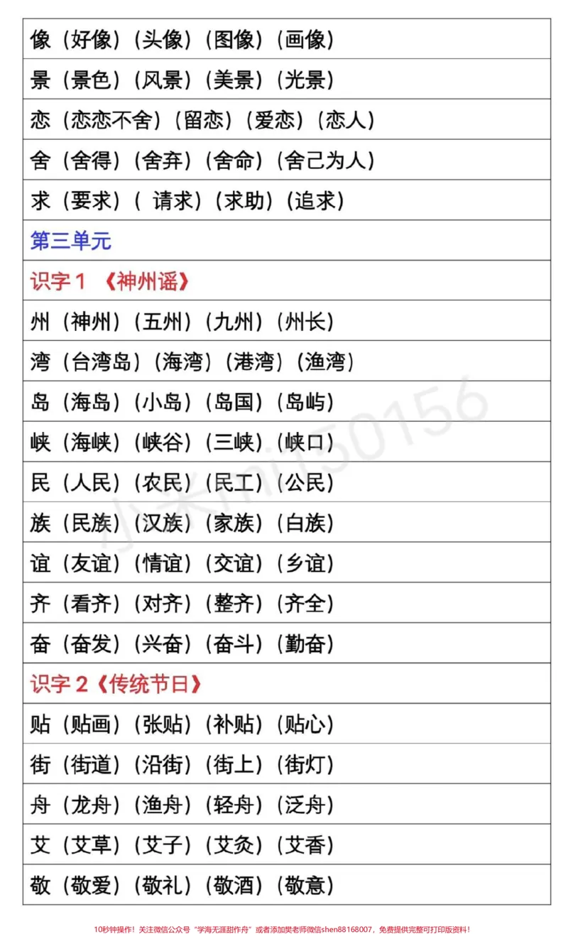 《#感谢qunju888.com我要上热门#qunju888.com热门#二年级下册语文#生字组词#家长为孩子收藏》第4页预览