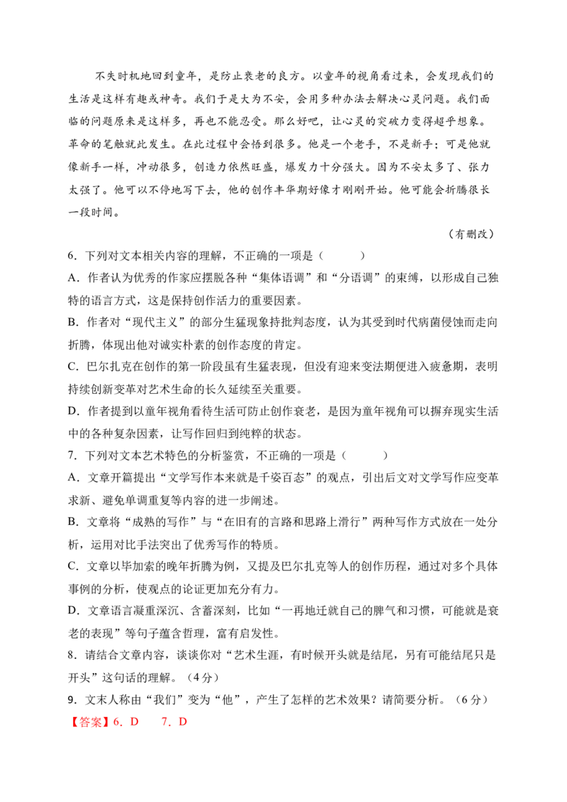 《8文学类文本阅读名校模拟精选训练八（教师版）_高考一二三轮复习_语文_2026年-语文一轮复习_2026年高考语文一轮复习之现代文专题（全国通用）-G388_资料》第3页预览