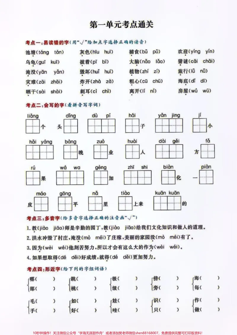 《二年级上册语文1-4单元知识通关练习#知识点总结#二年级语文#学习#作文#二年级上册语文》第1页预览