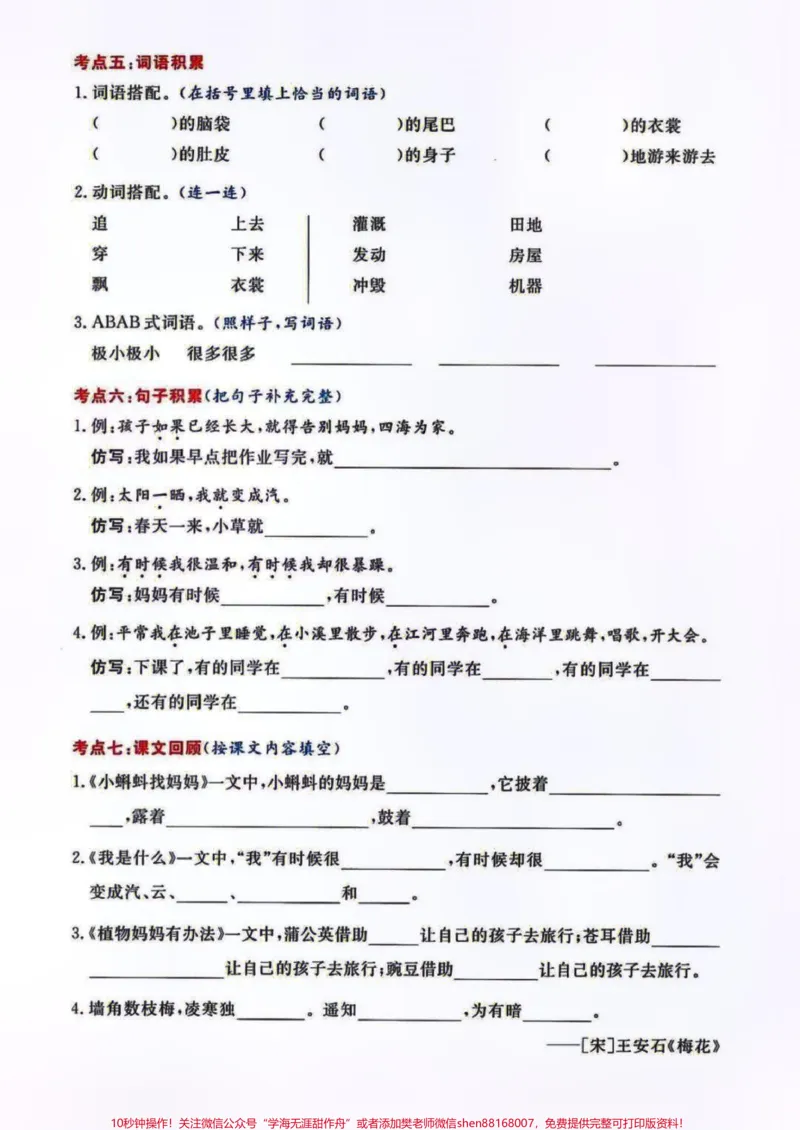 《二年级上册语文1-4单元知识通关练习#知识点总结#二年级语文#学习#作文#二年级上册语文》第2页预览