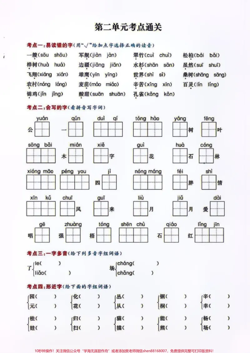 《二年级上册语文1-4单元知识通关练习#知识点总结#二年级语文#学习#作文#二年级上册语文》第3页预览