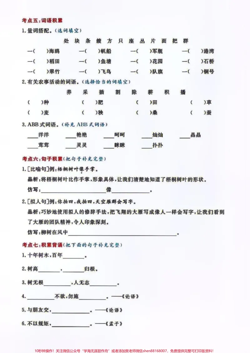 《二年级上册语文1-4单元知识通关练习#知识点总结#二年级语文#学习#作文#二年级上册语文》第4页预览