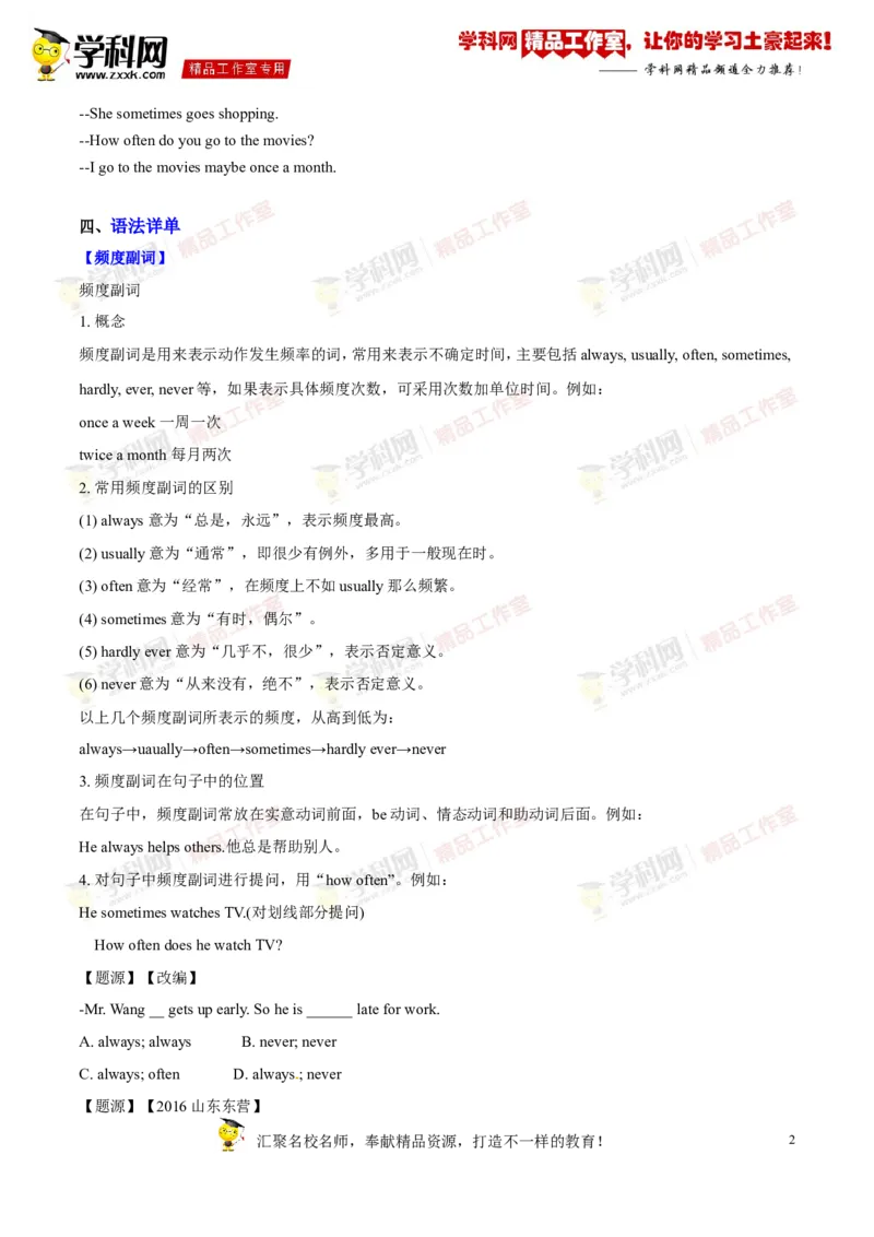 《专题06八年级上册Units1-2（讲练）-2017年中考英语一轮复习讲练测课课通（原卷版）_20190815_202932_初高中资料库_初中资料库（转存避免链接过期失效）_初中英语》第2页预览
