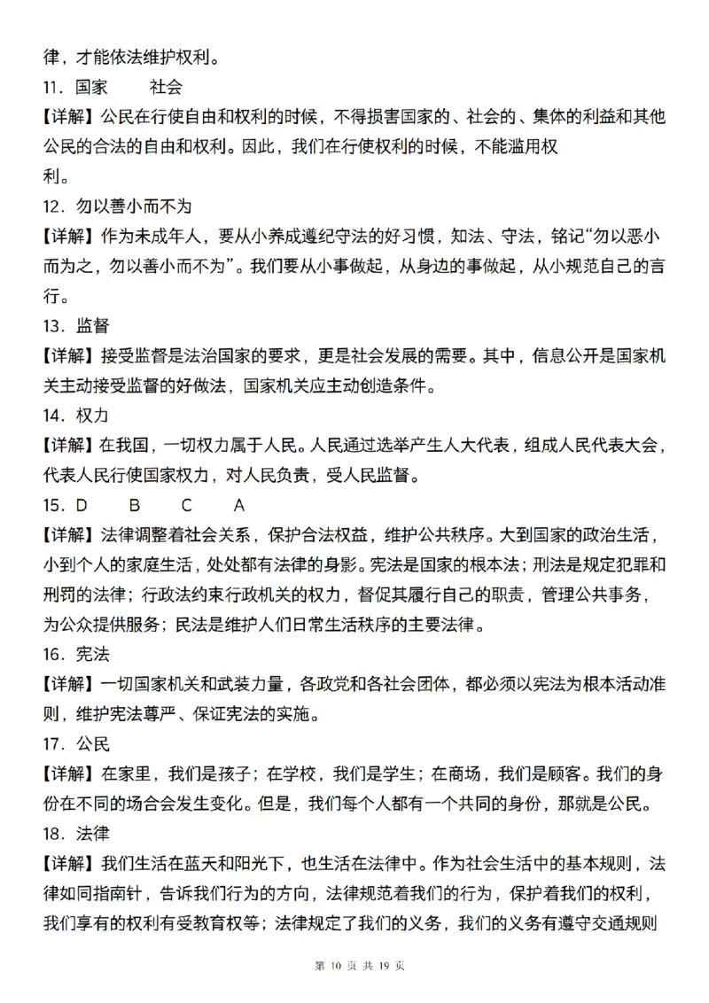 《道法部编版六年级道法期末专项附填空题200道_6年级上册同步教辅_6上道法+科学_六上道德与法治》第10页预览