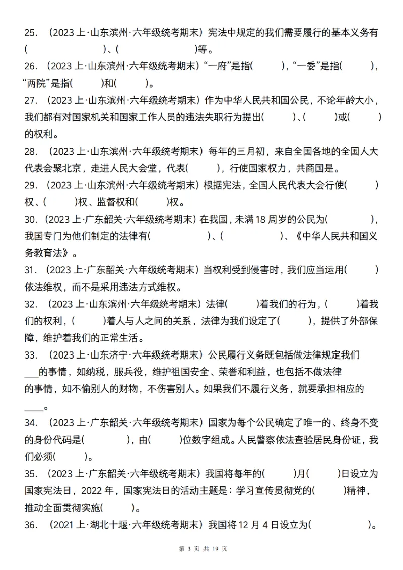 《道法部编版六年级道法期末专项附填空题200道_6年级上册同步教辅_6上道法+科学_六上道德与法治》第3页预览