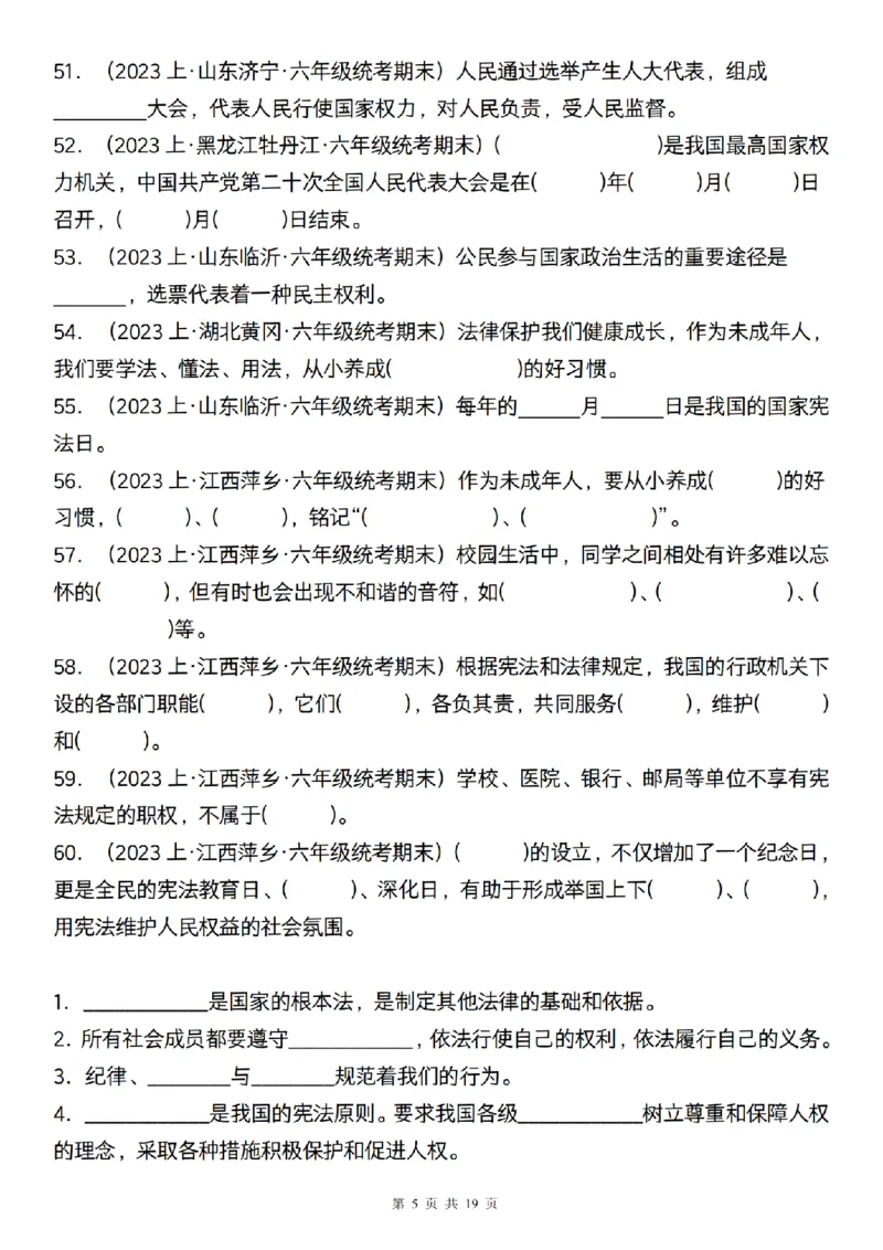 《道法部编版六年级道法期末专项附填空题200道_6年级上册同步教辅_6上道法+科学_六上道德与法治》第5页预览