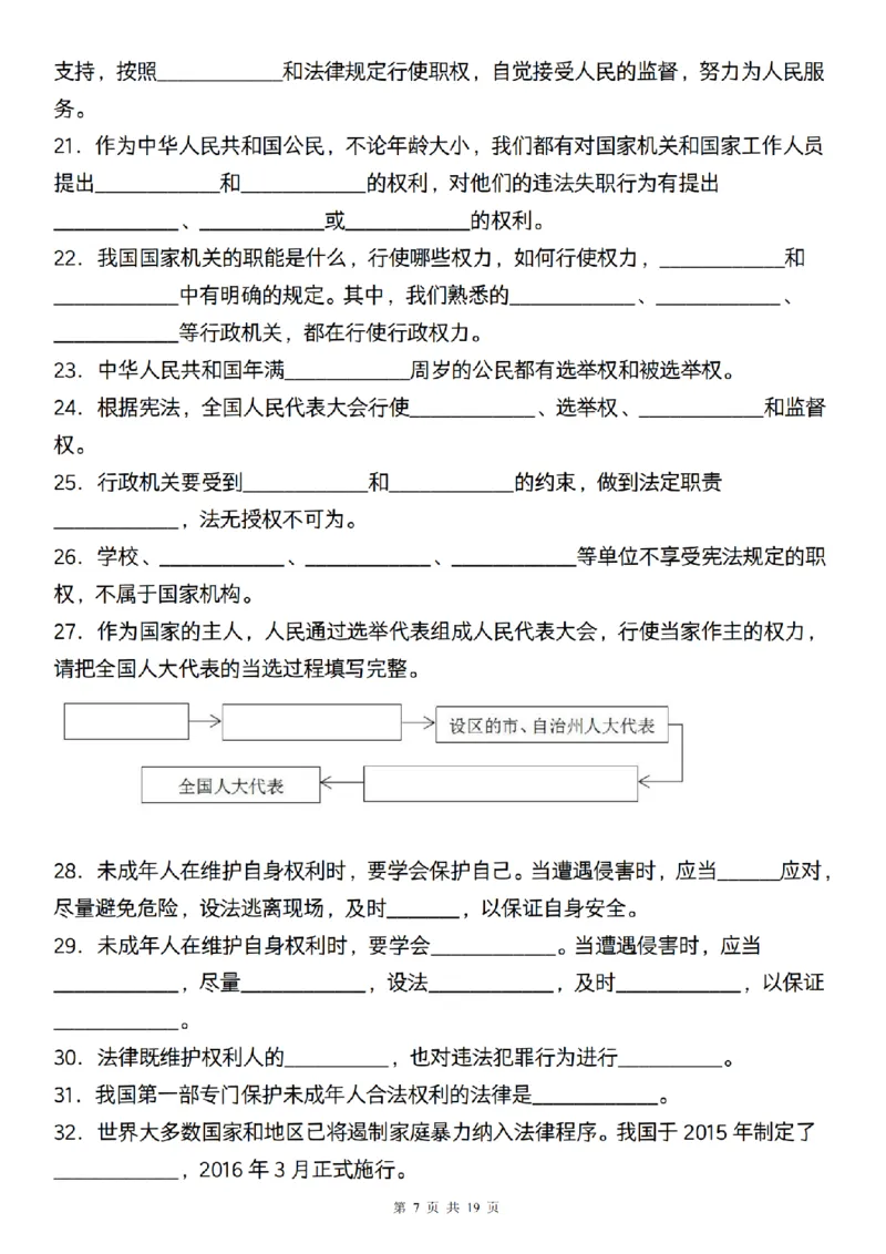 《道法部编版六年级道法期末专项附填空题200道_6年级上册同步教辅_6上道法+科学_六上道德与法治》第7页预览