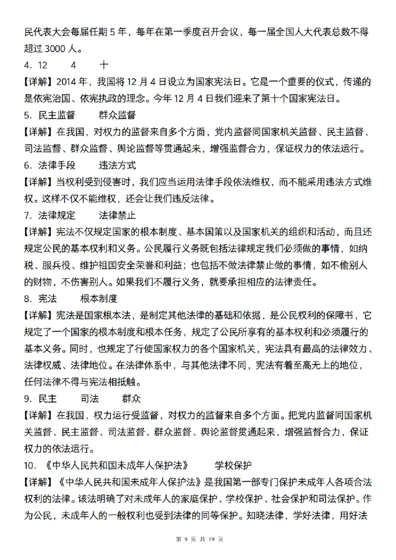 《道法部编版六年级道法期末专项附填空题200道_6年级上册同步教辅_6上道法+科学_六上道德与法治》第9页预览