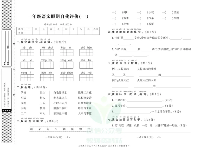 《快乐寒假自主课堂一年级语文人教版试卷_07.小学语文、英语、数学专区_小学寒假教辅汇总_1~6年级快乐寒假·自主课堂》第1页预览
