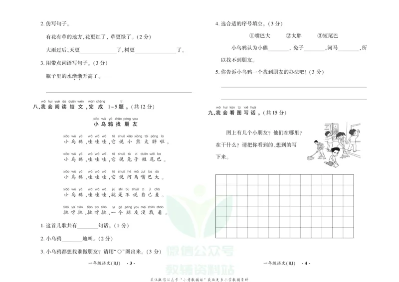 《快乐寒假自主课堂一年级语文人教版试卷_07.小学语文、英语、数学专区_小学寒假教辅汇总_1~6年级快乐寒假·自主课堂》第2页预览