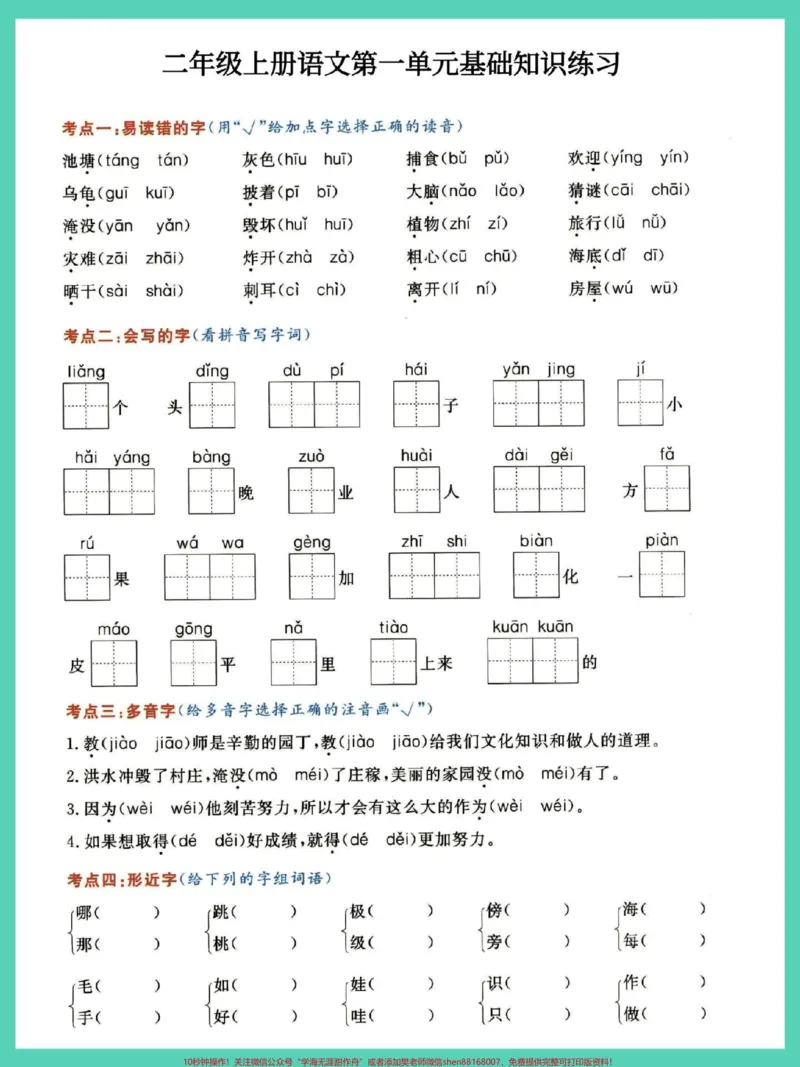 《二年级上册语文1-8单元单元考点通关密卷。#第二单元#单元测试卷#语文#二年级上册语文#二年级》第2页预览