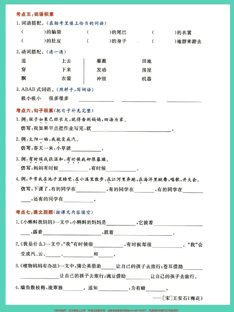 《二年级上册语文1-8单元单元考点通关密卷。#第二单元#单元测试卷#语文#二年级上册语文#二年级》第3页预览