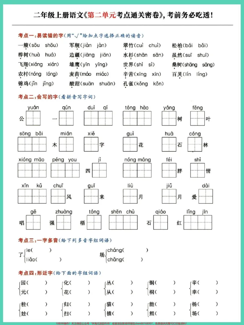 《二年级上册语文1-8单元单元考点通关密卷。#第二单元#单元测试卷#语文#二年级上册语文#二年级》第4页预览