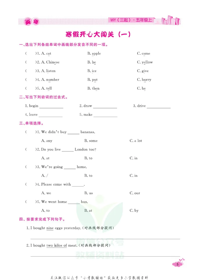 《快乐假期寒假作业五年级英语外研版_07.小学语文、英语、数学专区_小学寒假教辅汇总_1~6年级快乐假期·寒假作业》第10页预览