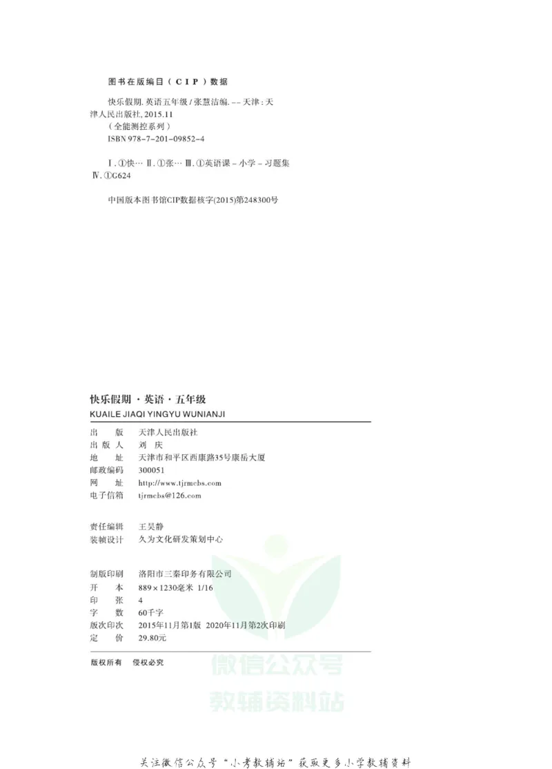 《快乐假期寒假作业五年级英语外研版_07.小学语文、英语、数学专区_小学寒假教辅汇总_1~6年级快乐假期·寒假作业》第3页预览