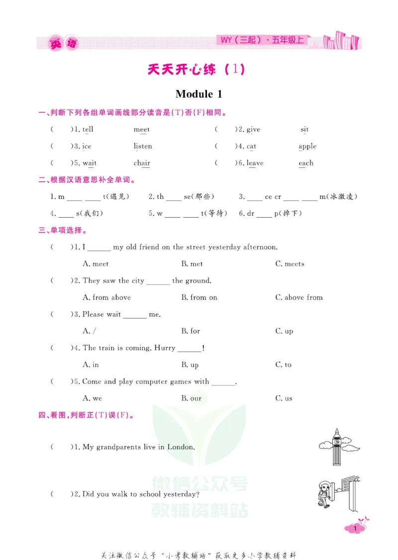 《快乐假期寒假作业五年级英语外研版_07.小学语文、英语、数学专区_小学寒假教辅汇总_1~6年级快乐假期·寒假作业》第6页预览