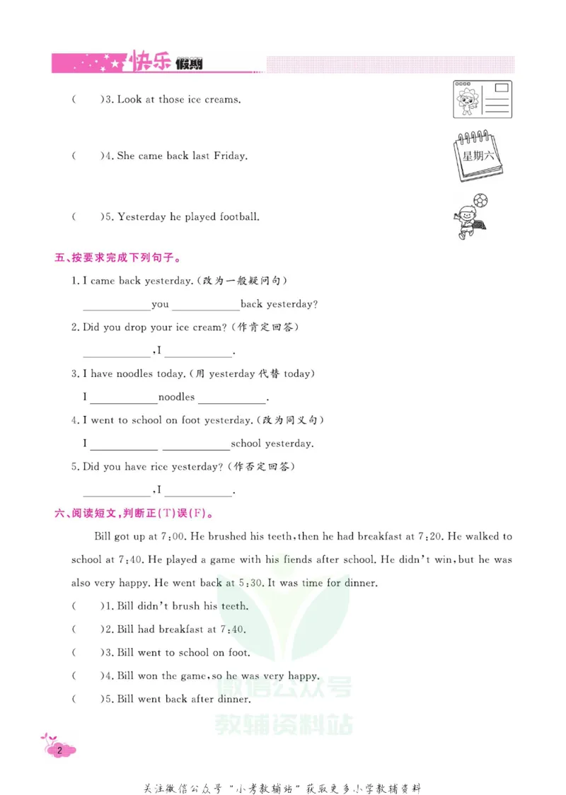 《快乐假期寒假作业五年级英语外研版_07.小学语文、英语、数学专区_小学寒假教辅汇总_1~6年级快乐假期·寒假作业》第7页预览