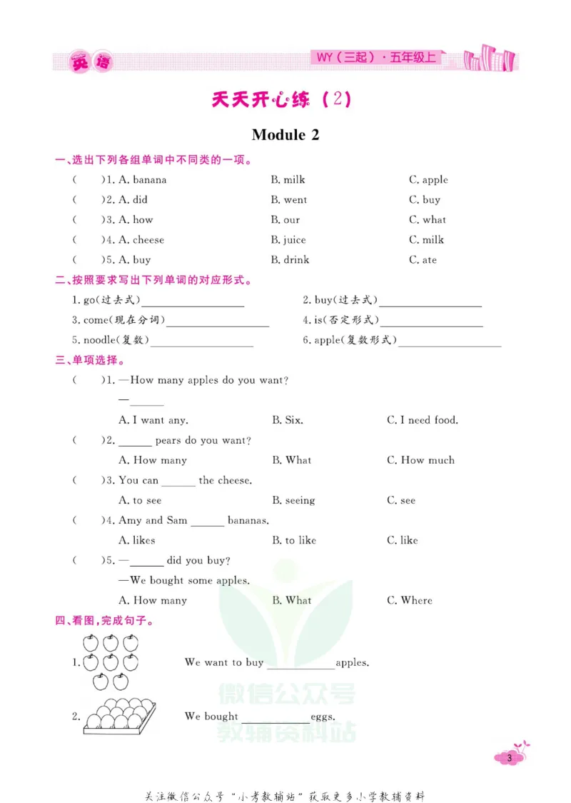《快乐假期寒假作业五年级英语外研版_07.小学语文、英语、数学专区_小学寒假教辅汇总_1~6年级快乐假期·寒假作业》第8页预览