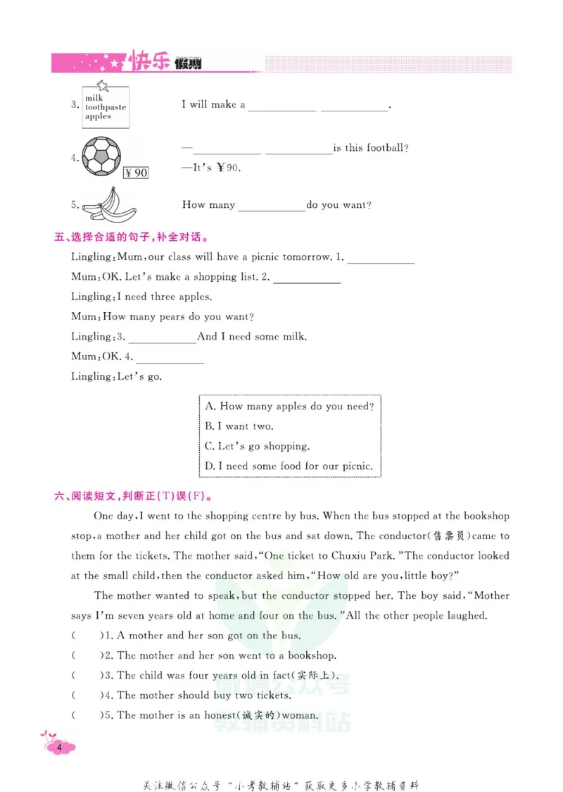 《快乐假期寒假作业五年级英语外研版_07.小学语文、英语、数学专区_小学寒假教辅汇总_1~6年级快乐假期·寒假作业》第9页预览
