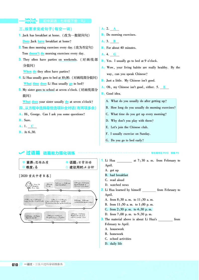 《一遍过七下英语人教教用_初高中资料库_初中资料库（转存避免链接过期失效）_初中英语》第10页预览