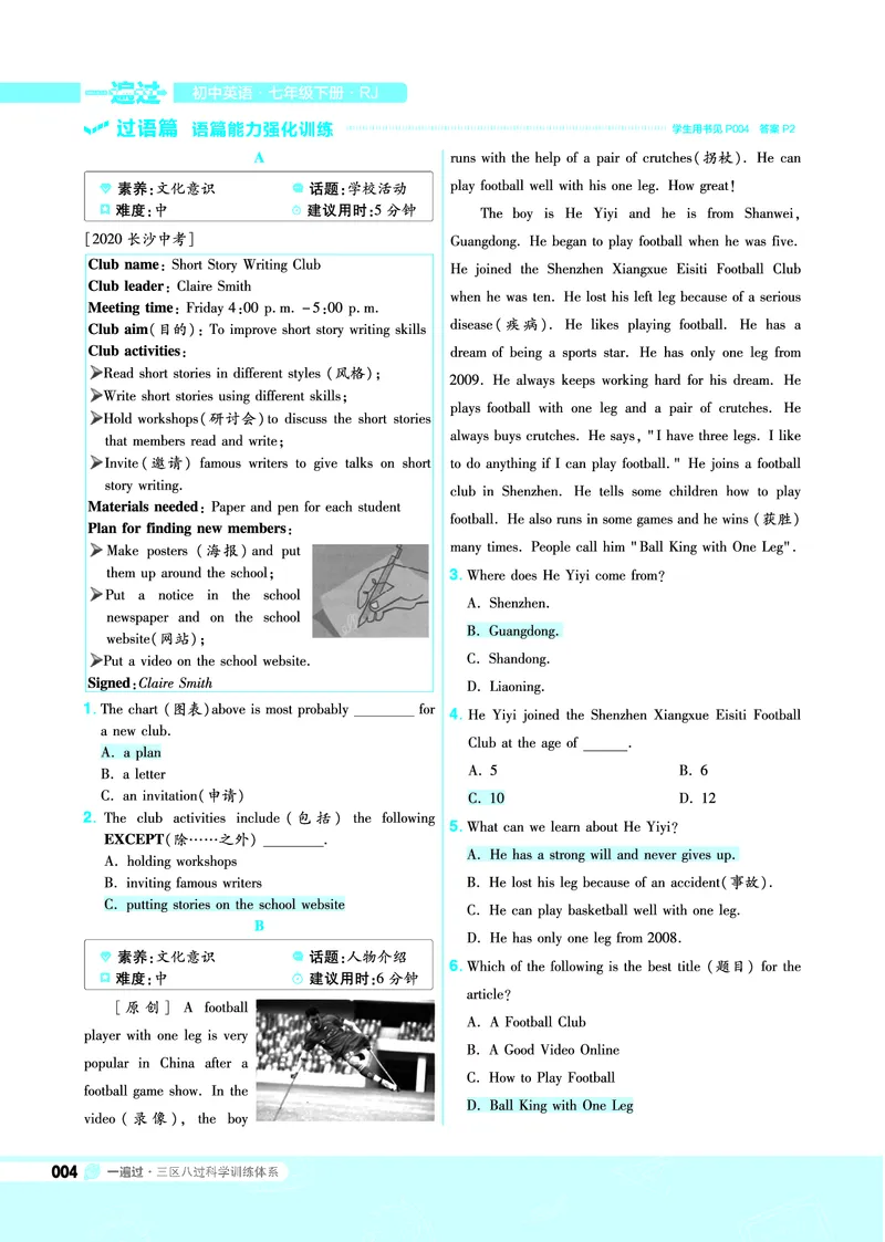《一遍过七下英语人教教用_初高中资料库_初中资料库（转存避免链接过期失效）_初中英语》第4页预览
