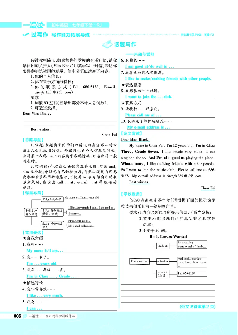 《一遍过七下英语人教教用_初高中资料库_初中资料库（转存避免链接过期失效）_初中英语》第6页预览