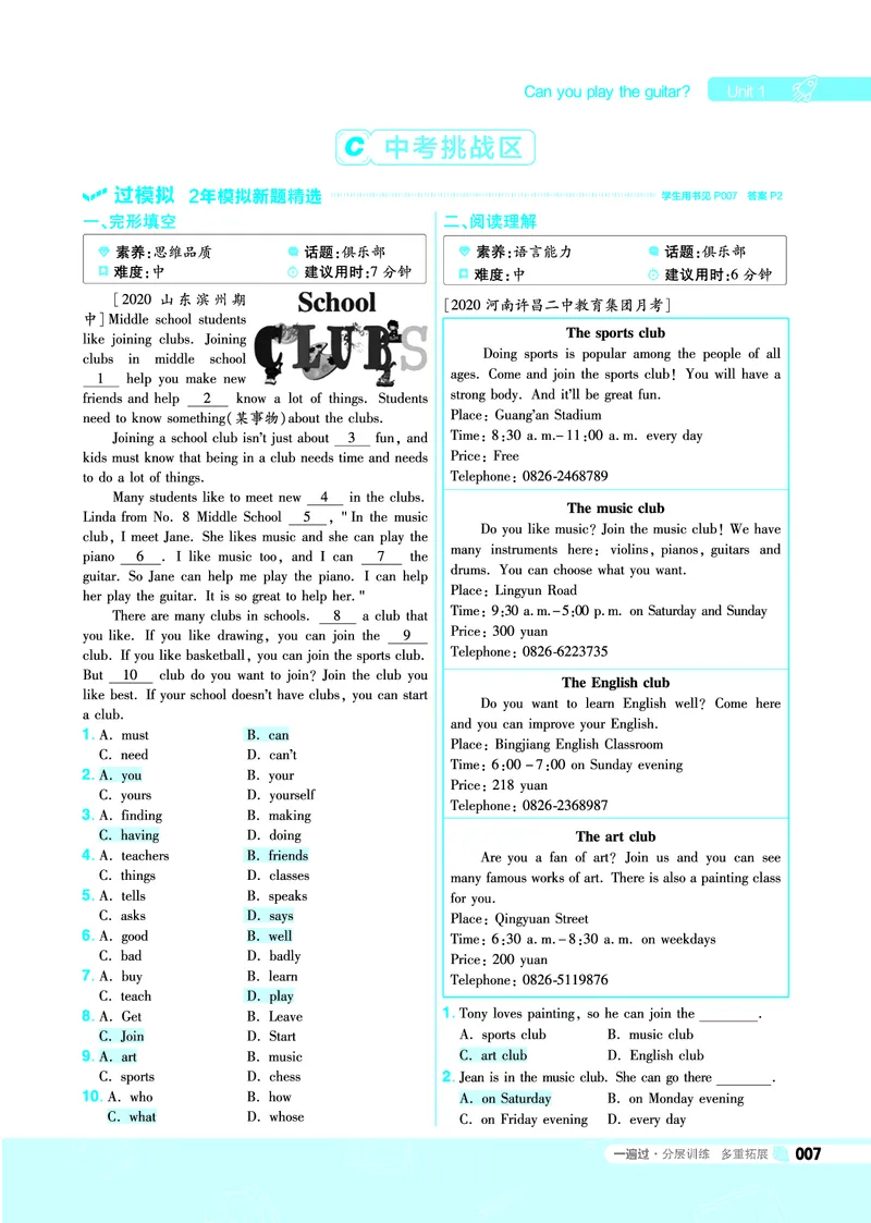 《一遍过七下英语人教教用_初高中资料库_初中资料库（转存避免链接过期失效）_初中英语》第7页预览