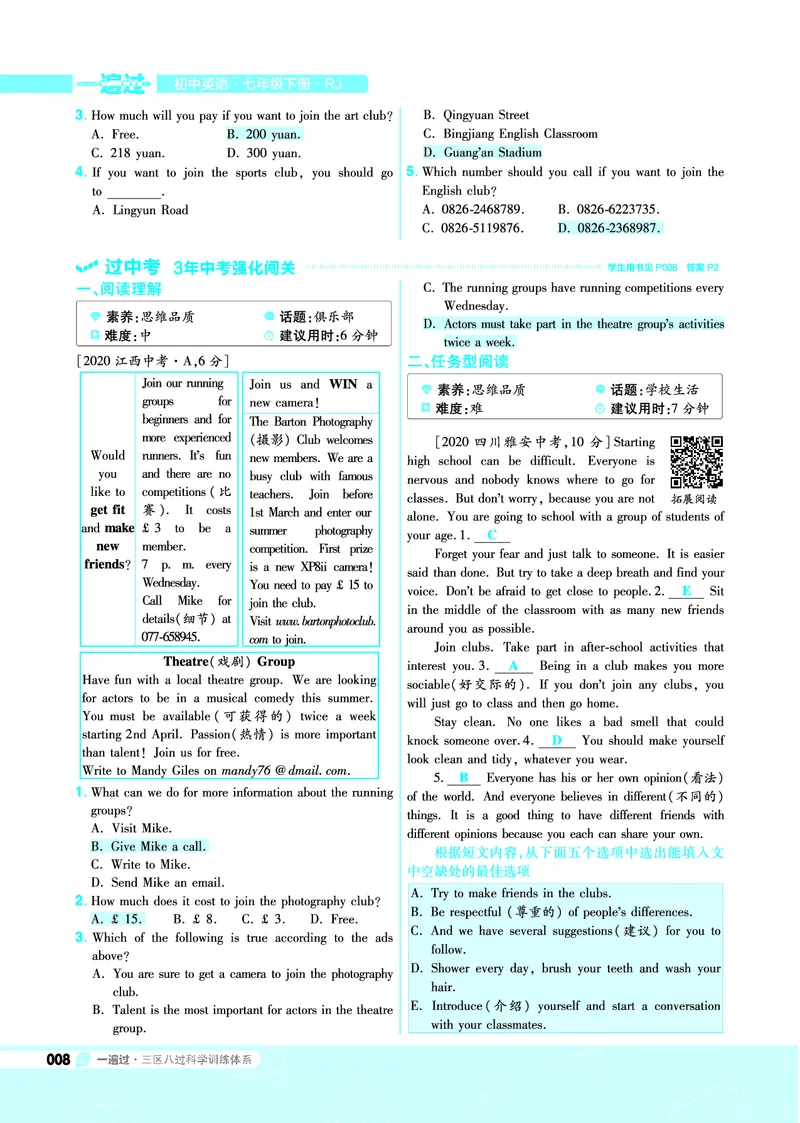 《一遍过七下英语人教教用_初高中资料库_初中资料库（转存避免链接过期失效）_初中英语》第8页预览
