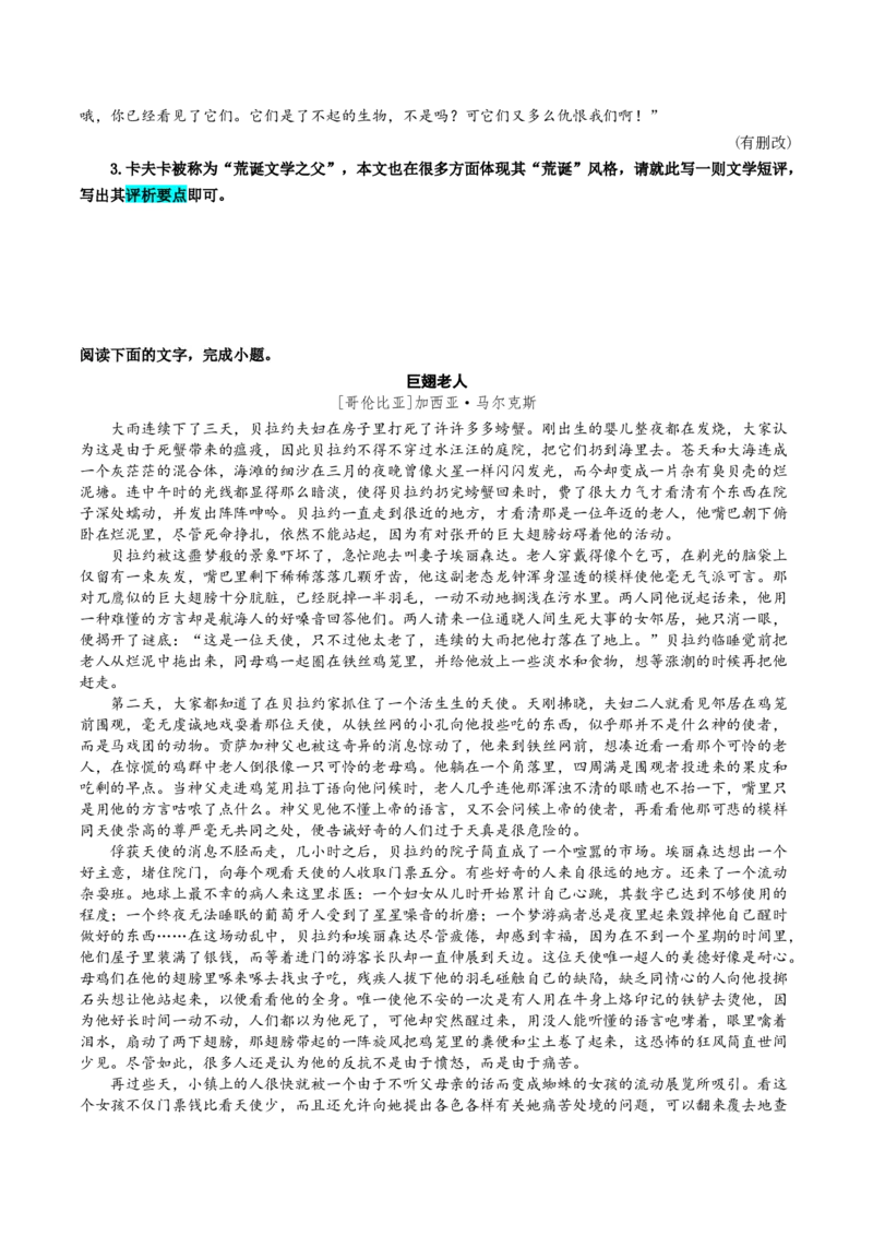 《第08讲文学评点（专项训练）（学生版）_高考一二三轮复习_语文_2026年-语文一轮复习_2026年高考语文一轮复习讲义+练习+课件（新教材新高考）-G55_2026版_专题二小说阅读》第6页预览