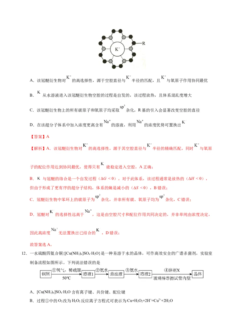 《化学二模模拟卷02（黑吉辽蒙专用）（全解全析）_高考一二三轮复习_化学_2026年-化学高考专项复习_2026年高考第一二三次模拟考试化学-G181_高考化学第二次模拟卷26套_2026版》第10页预览