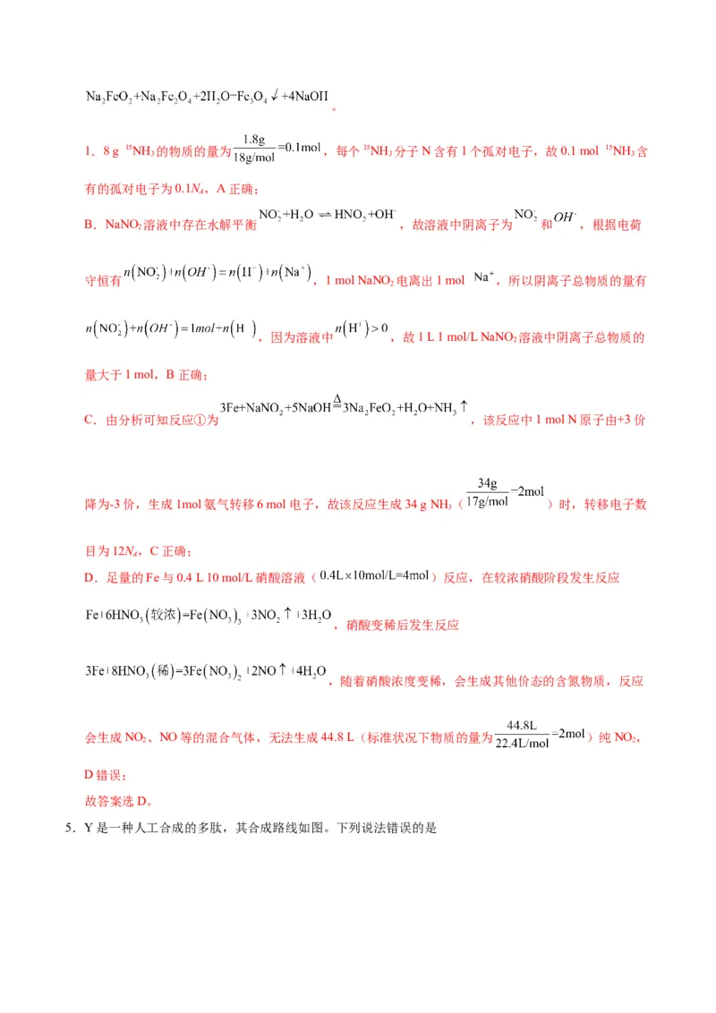 《化学二模模拟卷02（黑吉辽蒙专用）（全解全析）_高考一二三轮复习_化学_2026年-化学高考专项复习_2026年高考第一二三次模拟考试化学-G181_高考化学第二次模拟卷26套_2026版》第4页预览