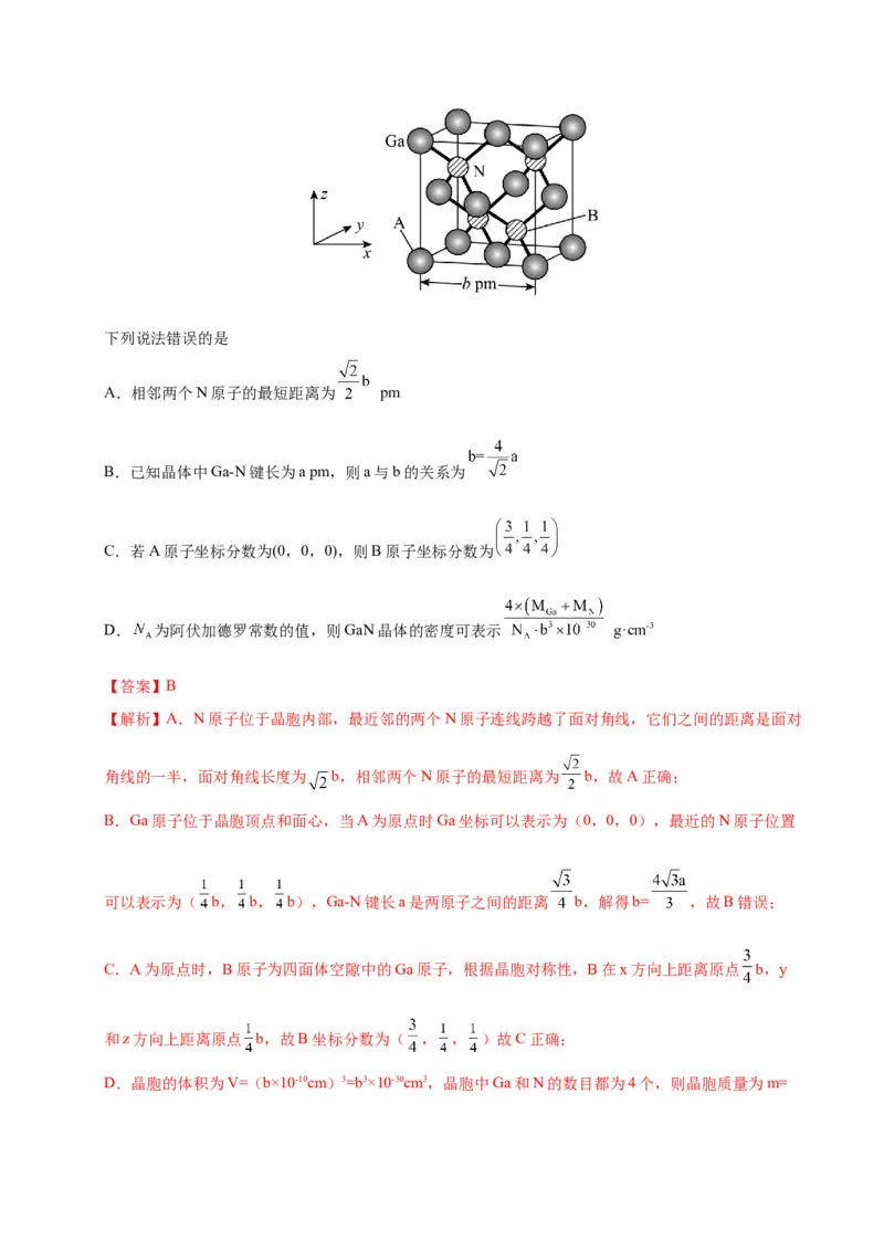 《化学二模模拟卷02（黑吉辽蒙专用）（全解全析）_高考一二三轮复习_化学_2026年-化学高考专项复习_2026年高考第一二三次模拟考试化学-G181_高考化学第二次模拟卷26套_2026版》第8页预览