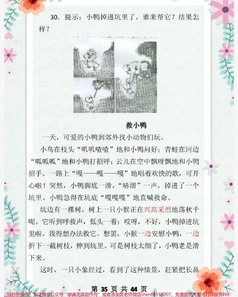 《一二年级必备看图写话范文,家长收藏♥️关注》第1页预览