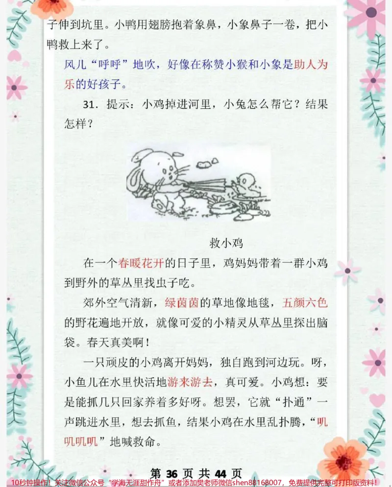 《一二年级必备看图写话范文,家长收藏♥️关注》第2页预览
