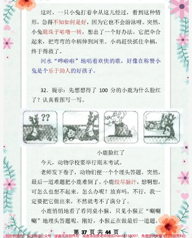 《一二年级必备看图写话范文,家长收藏♥️关注》第3页预览