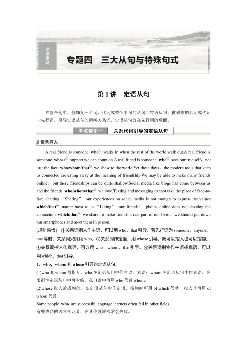 《2024年高考英语一轮复习（新人教版）第2部分语法专题专题4　第1讲　定语从句_英语(2)_一轮复习_2024年_2024高考英语大一轮复习课件讲义新人教版知识总结_教师版》第1页预览