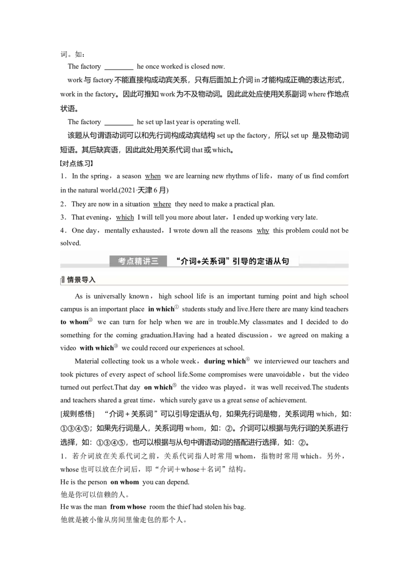 《2024年高考英语一轮复习（新人教版）第2部分语法专题专题4　第1讲　定语从句_英语(2)_一轮复习_2024年_2024高考英语大一轮复习课件讲义新人教版知识总结_教师版》第5页预览