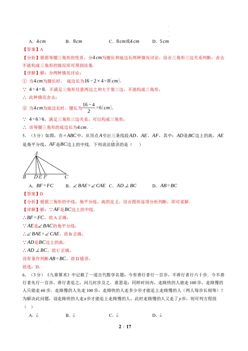 《数学（解析版）_2026秋初中教辅合集_2027学科网&_2026秋学期-初中开学检测卷-数学_2026秋学期-开学检测卷-数学-八年级_470》第2页预览
