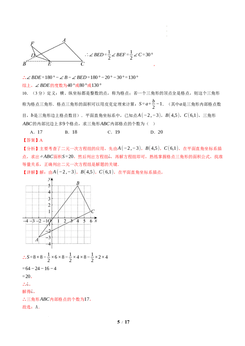 《数学（解析版）_2026秋初中教辅合集_2027学科网&_2026秋学期-初中开学检测卷-数学_2026秋学期-开学检测卷-数学-八年级_470》第5页预览