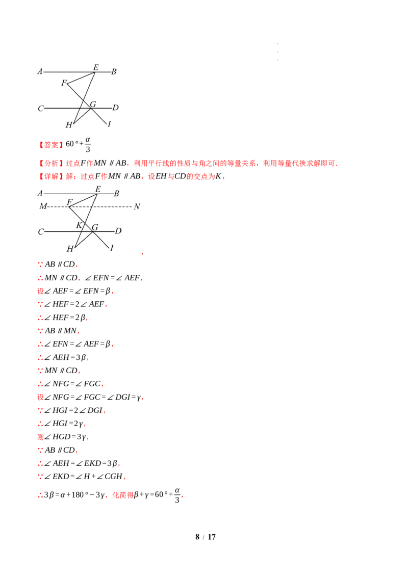 《数学（解析版）_2026秋初中教辅合集_2027学科网&_2026秋学期-初中开学检测卷-数学_2026秋学期-开学检测卷-数学-八年级_470》第8页预览