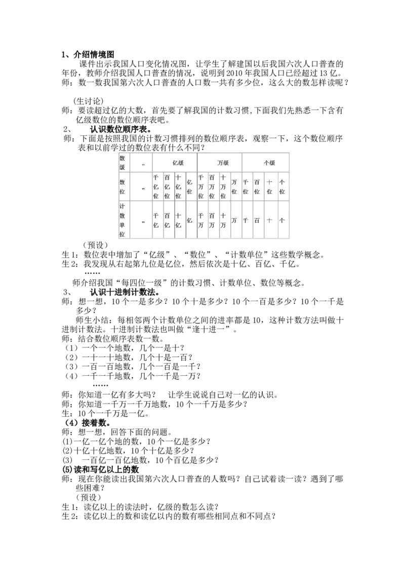 《第6课时亿以上的数，十进制计数法_26春小学语数英道科各版本《课件+教案》_26春各版本语数英《七彩课堂》教学课件+教案_25秋_数学《七彩课堂》教案+教学课件冀教25秋_教案》第2页预览